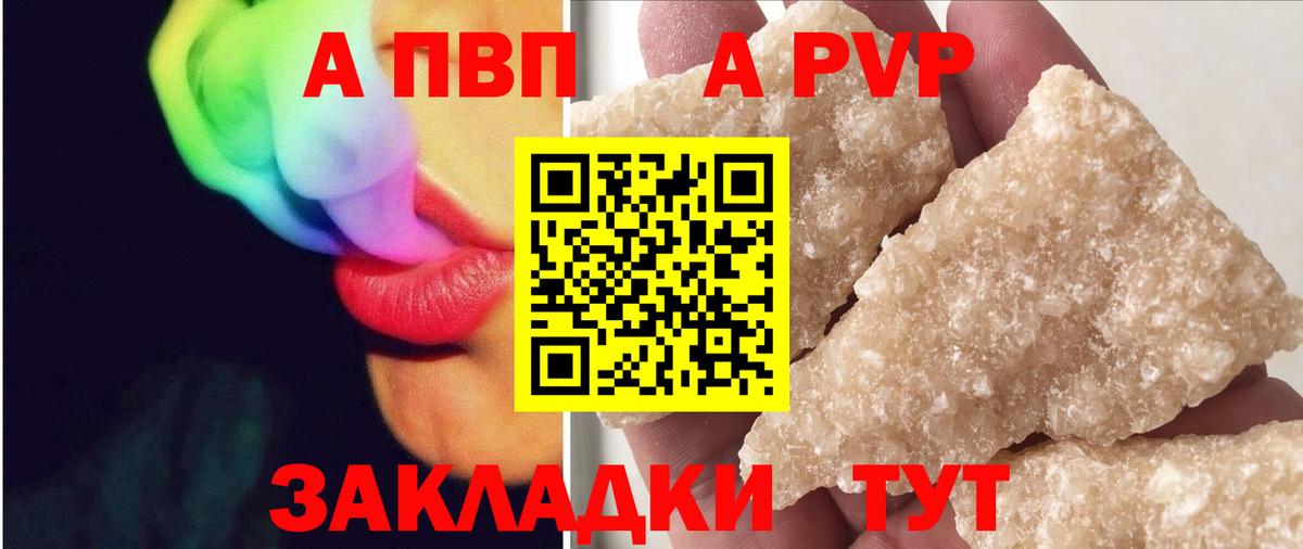 A-PVP  Вход с VPN  Alpha-PVP кристаллы  Бийск  Альфа ПВП кристаллы 