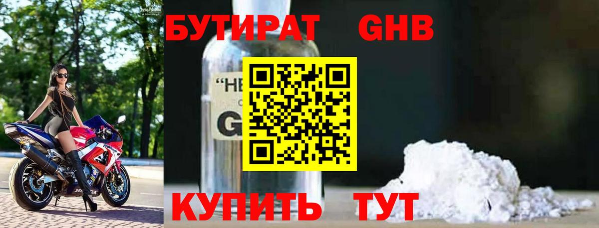 Бутират буратино Бийск
