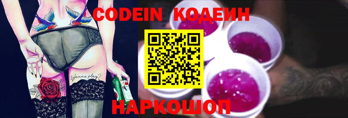 Codein Purple Drank  Codein Purple Drank  Бийск  Вход с VPN 