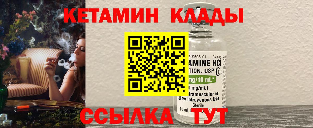 КЕТАМИН ketamine Бийск