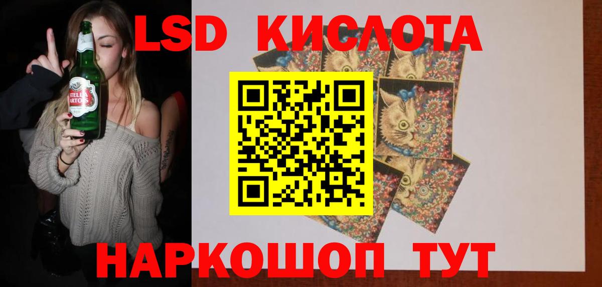 ЛСД экстази кислота  LSD-25 экстази кислота  Вход с VPN  Бийск 