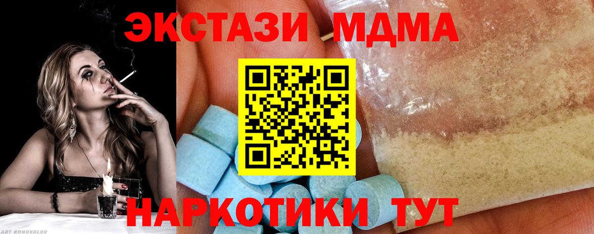 MDMA  Вход с VPN  Бийск  MDMA Molly  MDMA кристаллы 