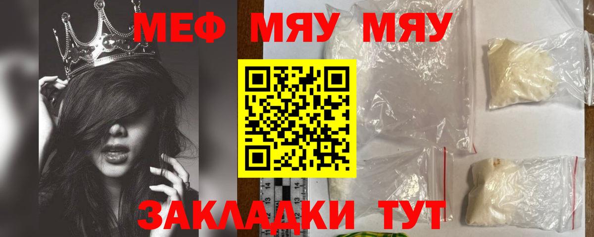 Бийск  Мефедрон кристаллы  МЕФ мяу мяу  купить наркоту  Вход с VPN 