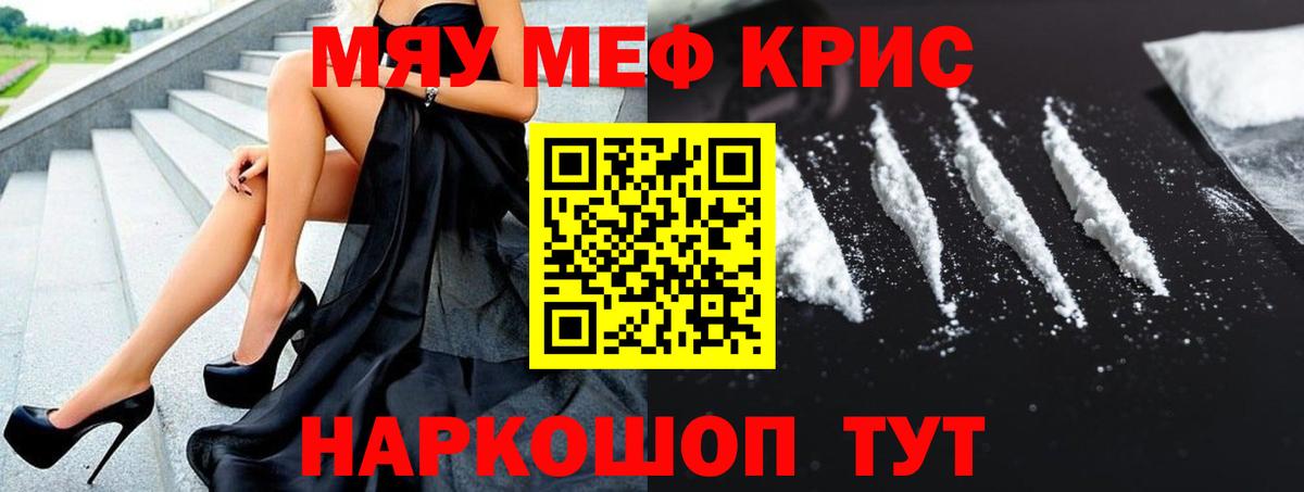 Мефедрон мука Бийск