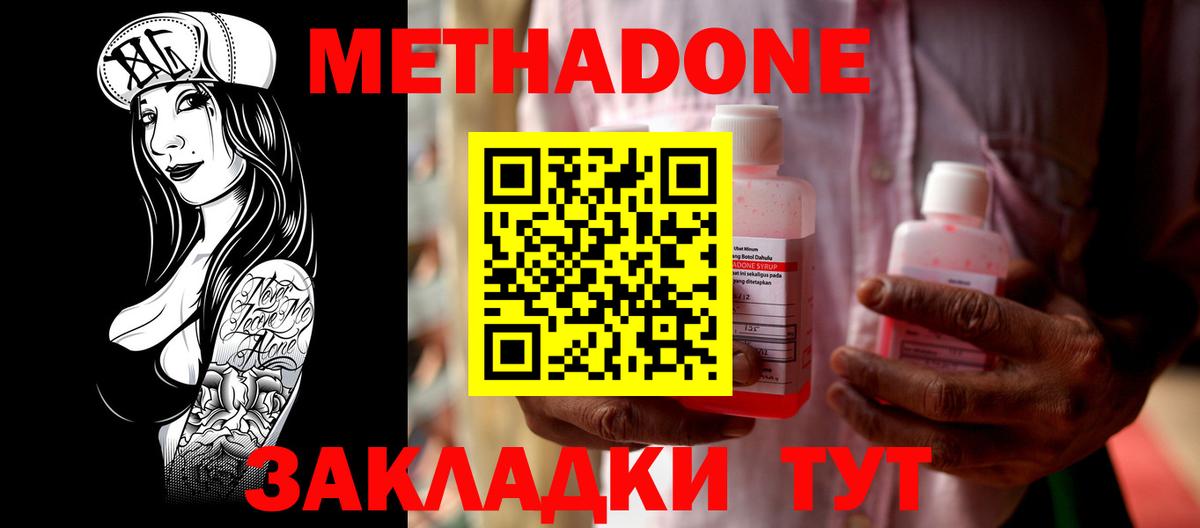 Метадон кристалл Бийск