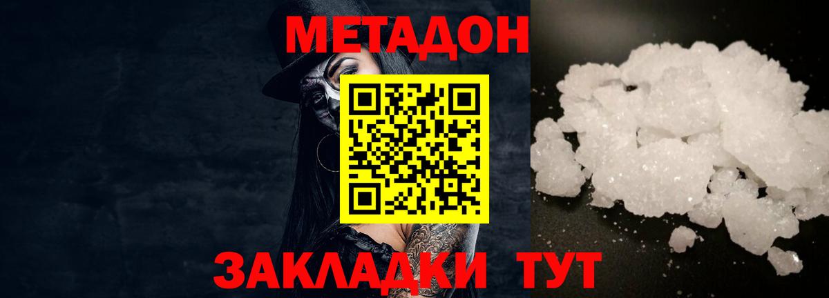 Бийск  МЕТАДОН кристалл  Вход с VPN 