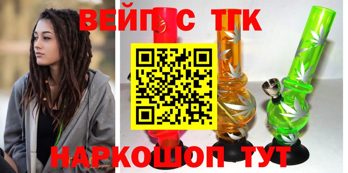 ТГК жижа  цены   Вход с VPN  Бийск  Дистиллят ТГК концентрат 